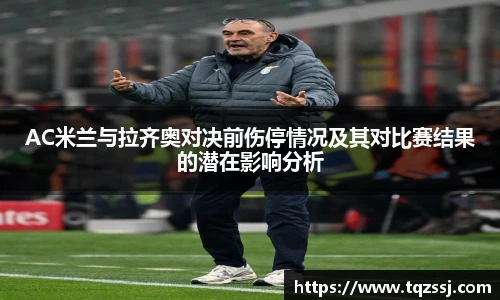 milan官网